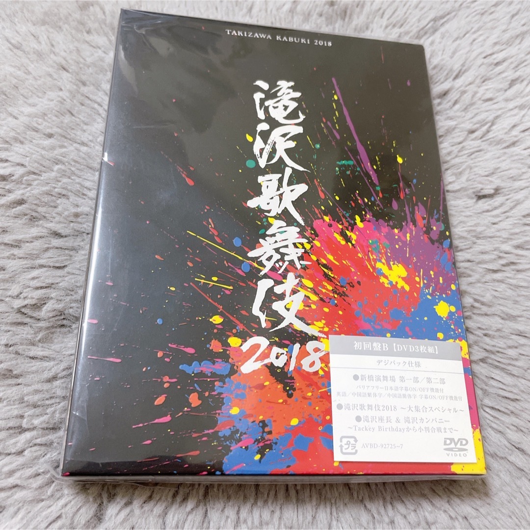 滝沢歌舞伎2018 DVD3枚組 初回盤A 新品未開封