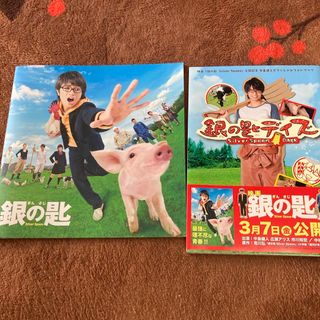 セクシー ゾーン(Sexy Zone)の美品　中古美品　銀の匙　Silver　Spoon　(日本映画)