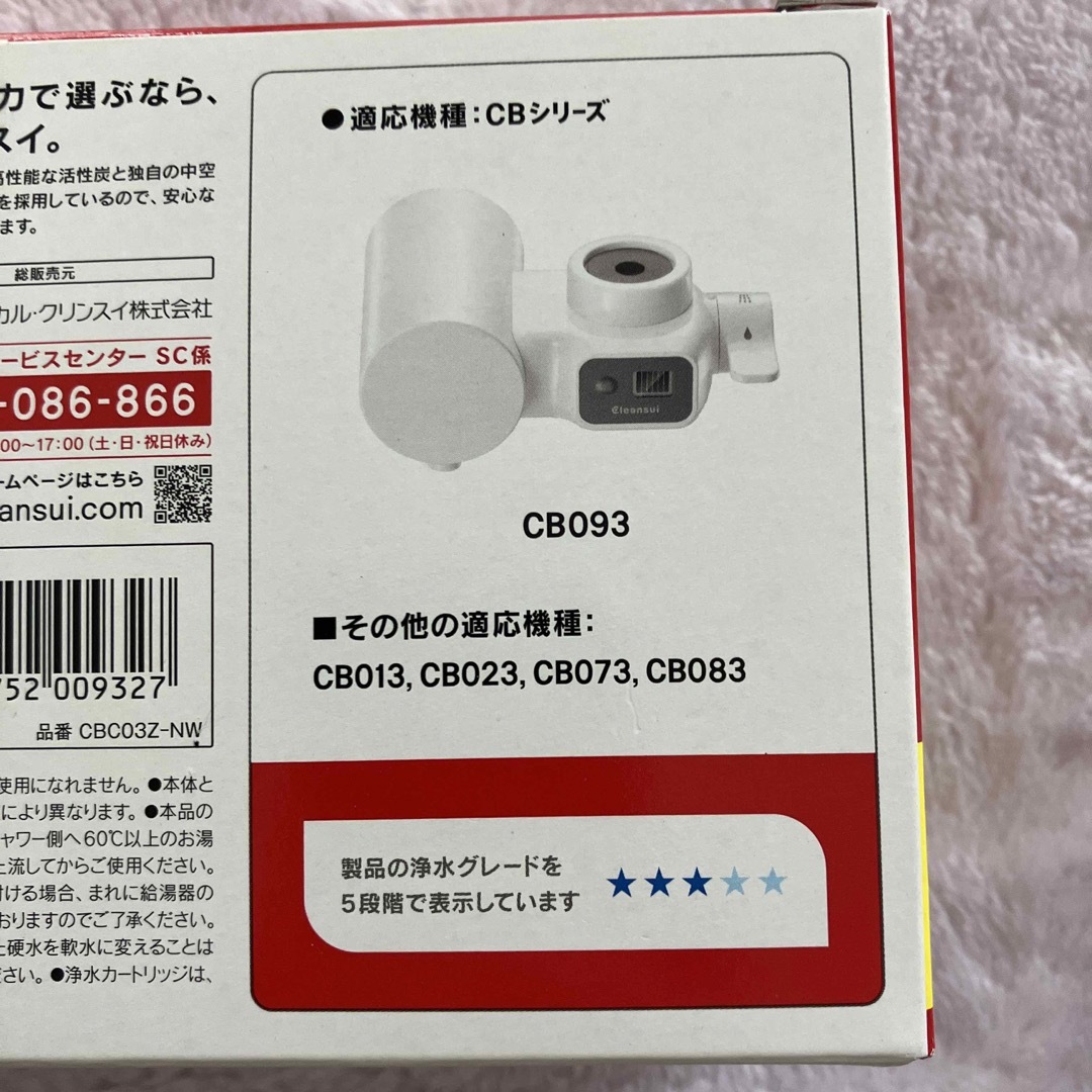 クリンスイ(クリンスイ)のショショ様ご予約 クリンスイ 浄水器 CBシリーズ カートリッジ CBC03Z インテリア/住まい/日用品のキッチン/食器(浄水機)の商品写真