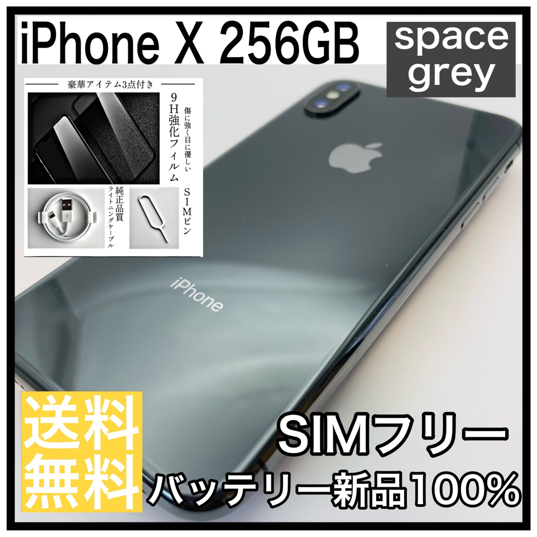 iPhone - 【極美品】iPhoneX 256GB space grey SIMフリーの通販 by