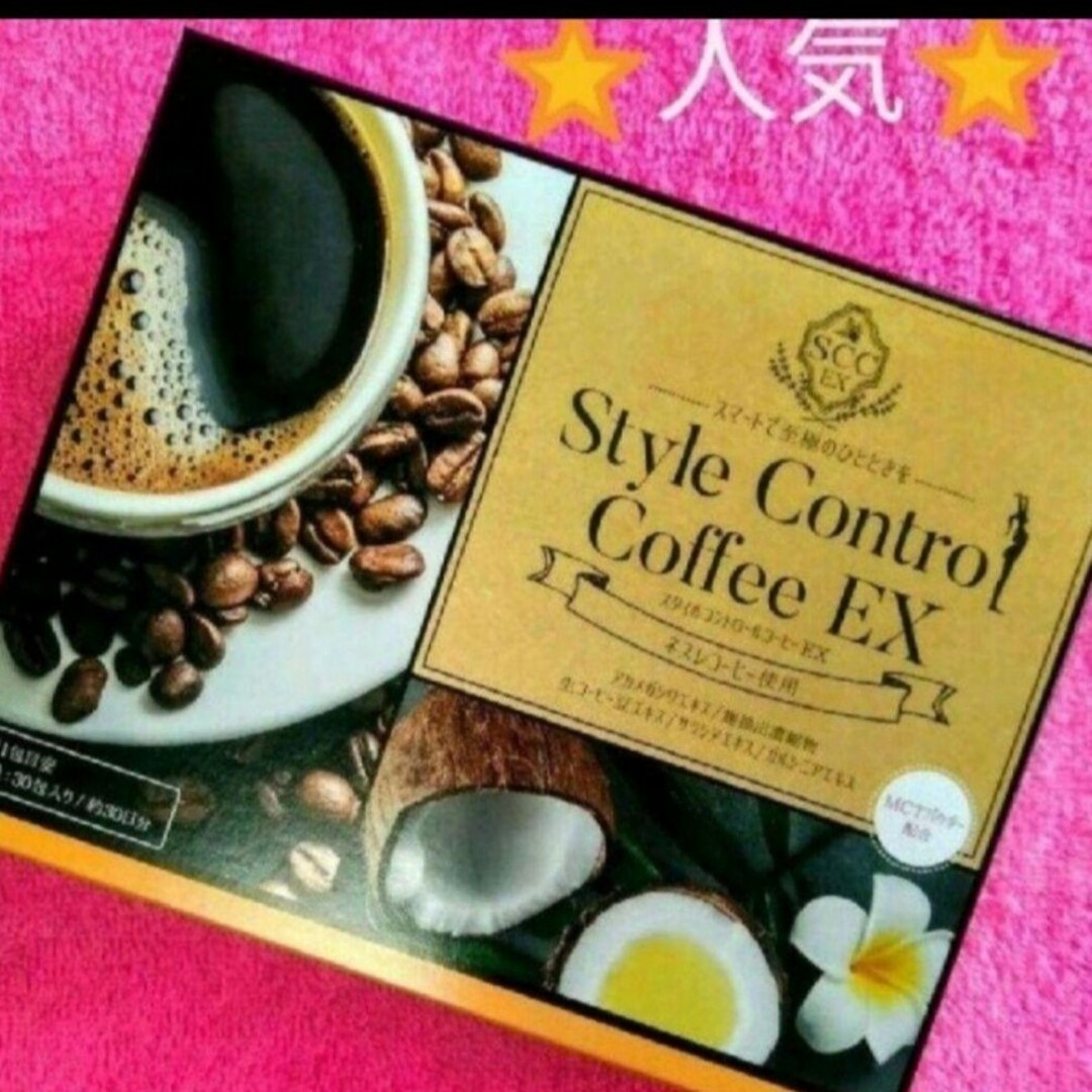 AVON(エイボン)の【新品❤人気商品❗再入荷】⭐エイボン化粧品⭐スタイルコントロールコーヒー 1箱 コスメ/美容のダイエット(ダイエット食品)の商品写真