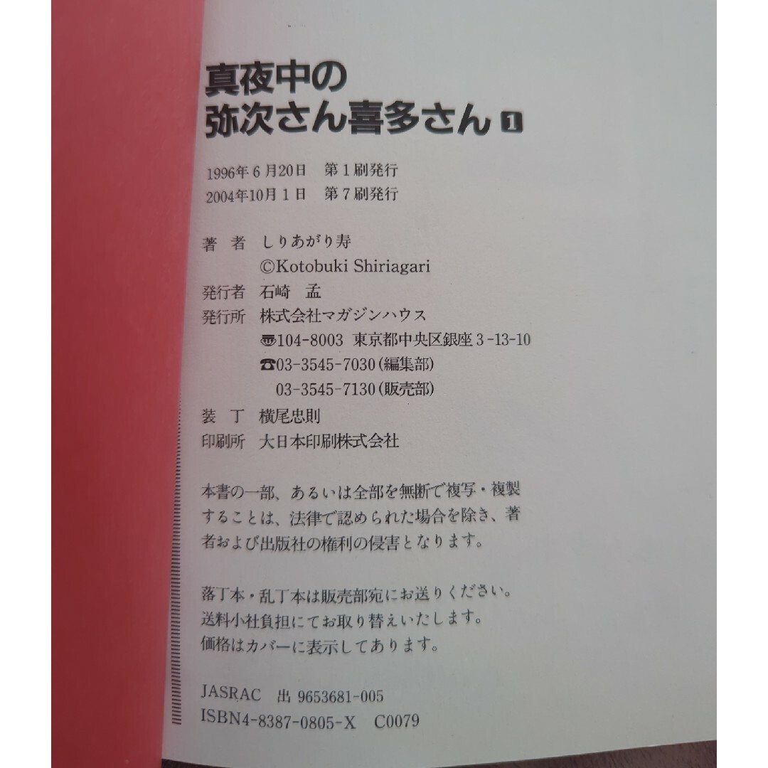 マガジンハウス(マガジンハウス)の真夜中の弥次さん喜多さん　全２巻 エンタメ/ホビーの本(アート/エンタメ)の商品写真