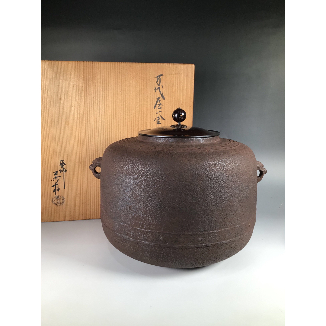 茶道具 釜師 角谷莎村 万代屋釜 茶釜 共箱-