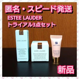 エスティローダー(Estee Lauder)の【内容変更】エスティローダー目元用ジェルクリーム(サンプル/トライアルキット)