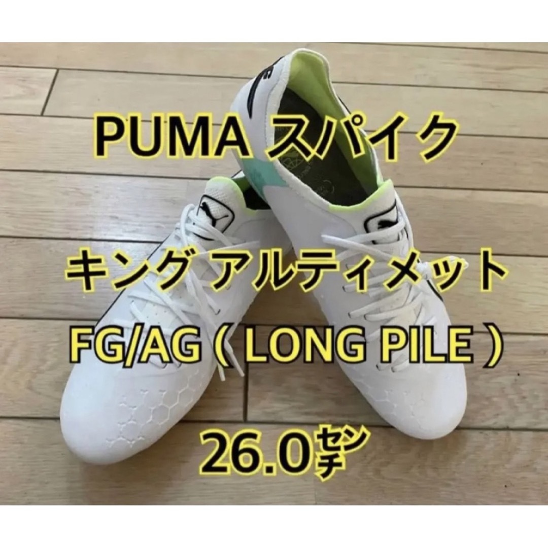 サッカー・フットサルPUMAフューチャー　スパイク 26cm  SG サッカー