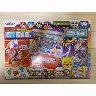 ポケモン(ポケモン)の【新品】ポケモン ピカッとアカデミー マウスでゲットパソコン プラス(知育玩具)