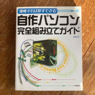 自作パソコン完全組み立てガイド(その他)