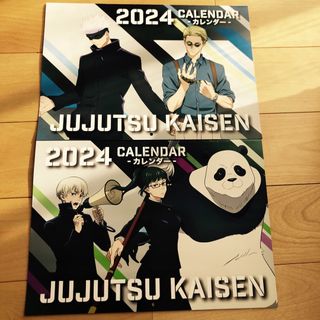 ジュジュツカイセン(呪術廻戦)の呪術廻戦　カレンダー　2024 くら寿司　非売品　2冊セット(キャラクターグッズ)