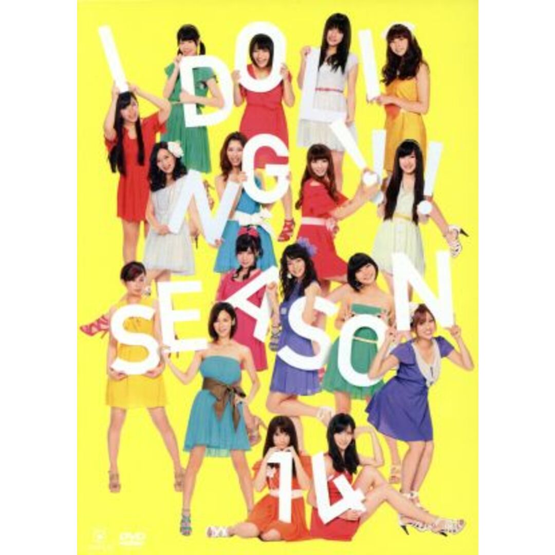 安心価格 アイドリング！！！ Ｓｅａｓｏｎ１４ ＤＶＤ－ＢＯＸ