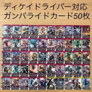 カメンライダーバトルガンバライド(仮面ライダーバトル ガンバライド)の美品☆ディケイドライバー対応☆ガンバライドカード50枚セット☆ディケイドベルト(その他)