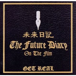 映画版「未来日記」オリジナル・サウンドトラック(映画音楽)
