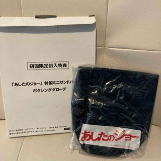 ヤマシタトモヒサ(山下智久)の山下智久主演 あしたのジョー DVD 初回限定盤特典(アイドルグッズ)