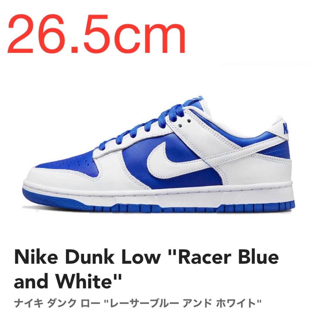 NIKE(ナイキ)の【26.5cm】Nike Dunk Low "Racer Blue メンズの靴/シューズ(スニーカー)の商品写真