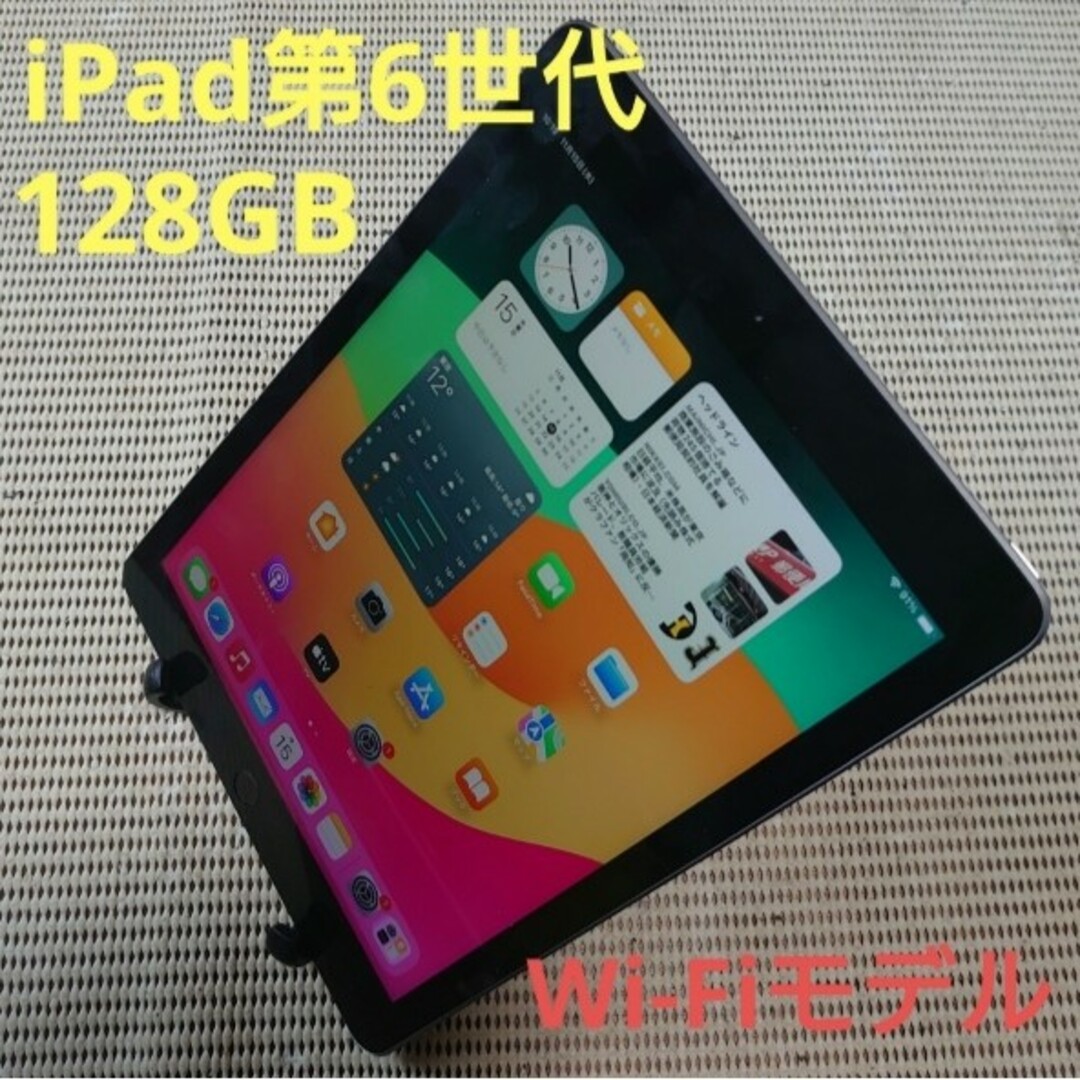 iPad - SJF8M 完動品iPad第6世代(A1893)本体128GBグレイ送料込の通販