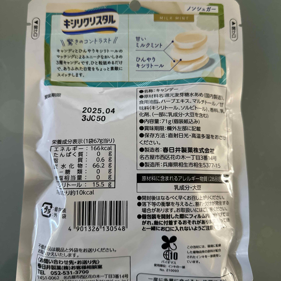 キシリクリスタル ミルクミントのど飴(71g) 食品/飲料/酒の食品(菓子/デザート)の商品写真