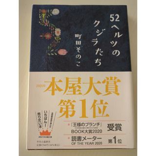 ５２ヘルツのクジラたち(その他)