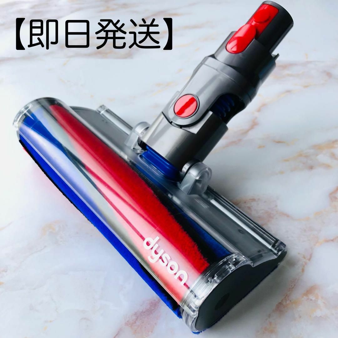 【即日発送】dyson V8 美品 ソフトローラークリーナー ヘッド #1