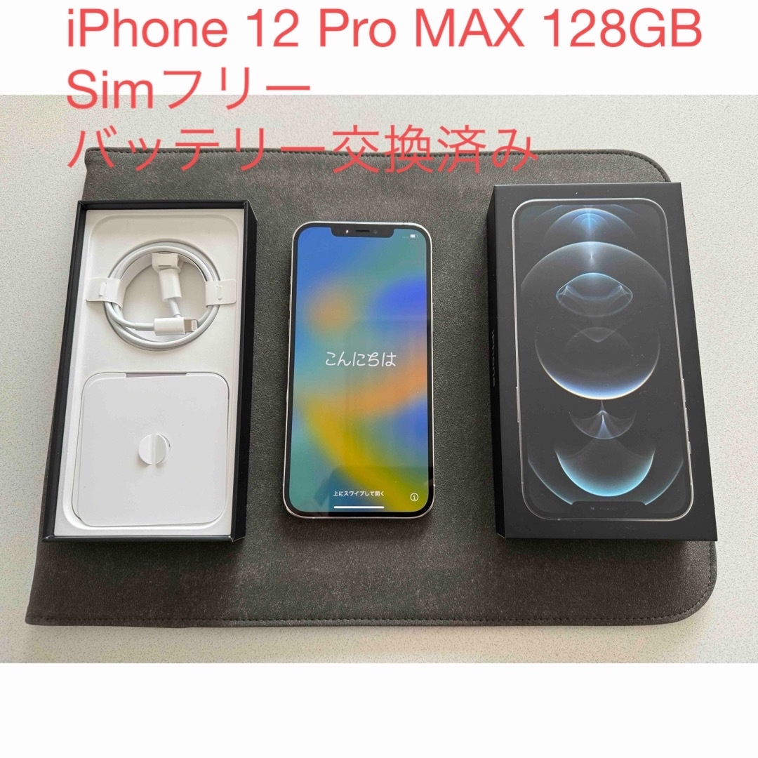 iPhone12pro 128 SIMフリー