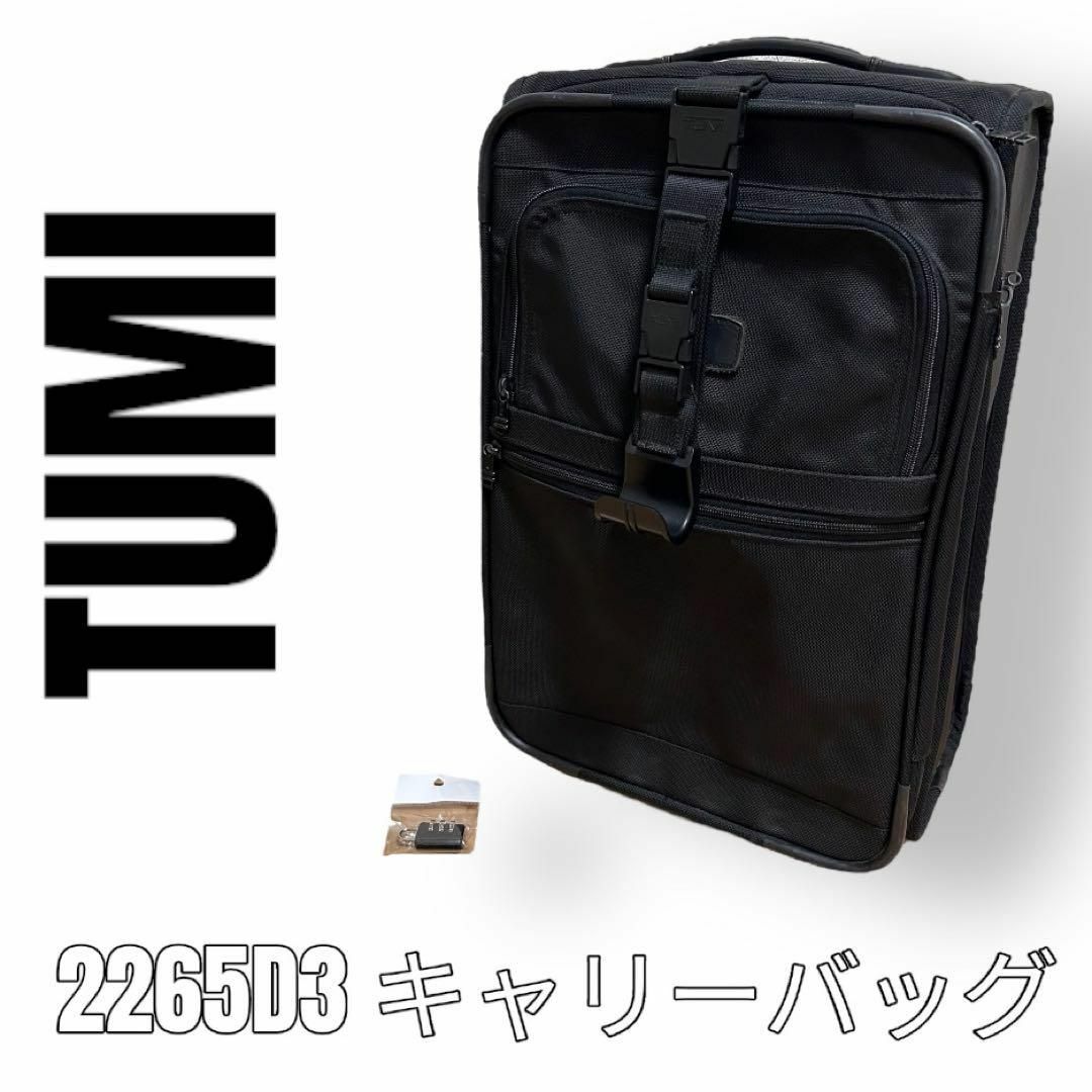 【美品】TUMI トゥミ キャリーケース スーツケース 2265D3