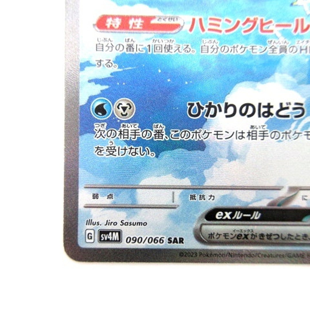 other - ポケカ 090/066 チルタリスex SAR 未来の一閃 □SGの通販 by