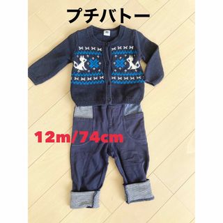 プチバトー(PETIT BATEAU)のプチバトー　カーディガン　ネイビー　美品　男の子　セット(カーディガン/ボレロ)