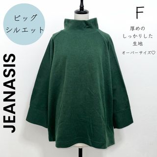 ジーナシス(JEANASIS)の【JEANASIS】ビッグシルエット プルオーバー オーバーサイズ ハイネック(カットソー(長袖/七分))