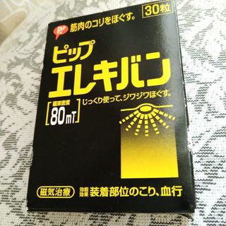 ◆ピップエレキバン80mT 24粒 おまけ付き！(その他)