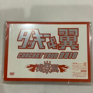 タッキーアンドツバサ(タッキー＆翼)のタッキー＆翼　滝翼祭　新品未開封　コンサートツアー　2010 タキツバ(ミュージック)