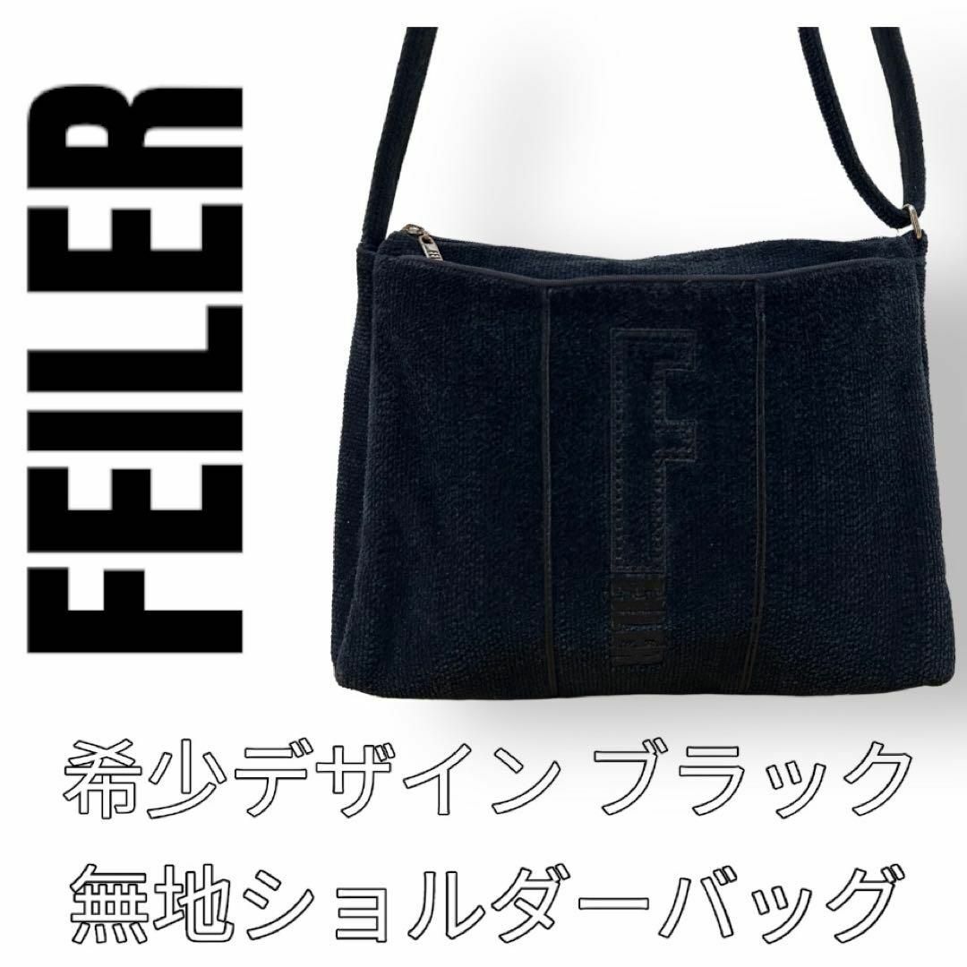 FEILER - FEILER フェイラー ショルダーバッグ 黒 ロゴ柄 ブラックの通販 by 逆Sidon｜フェイラーならラクマ