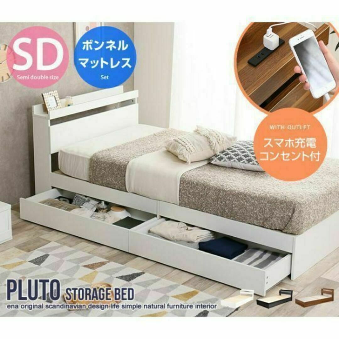【セミダブル】Pluto 収納付きベッド（マットレス付き）全３色