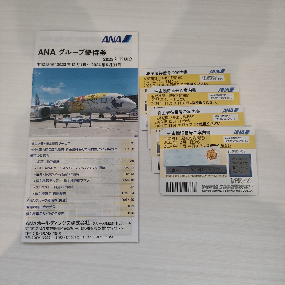 ANA 株主優待券 4枚 チケットの優待券/割引券(その他)の商品写真
