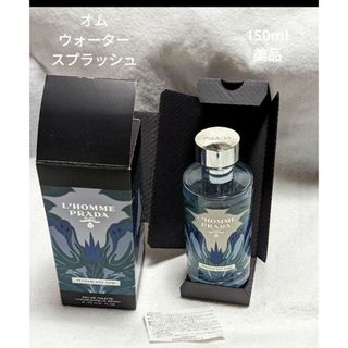 プラダ(PRADA)のプラダオムウォータースプラッシュオーデトワレ150ml(香水(男性用))