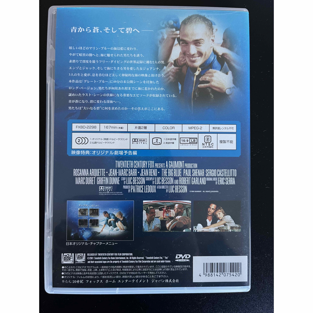 【美品】DVD グラン・ブルー完全版 エンタメ/ホビーのDVD/ブルーレイ(外国映画)の商品写真