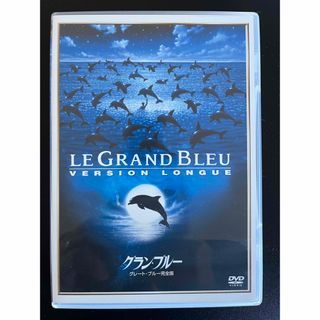 【美品】DVD グラン・ブルー完全版(外国映画)