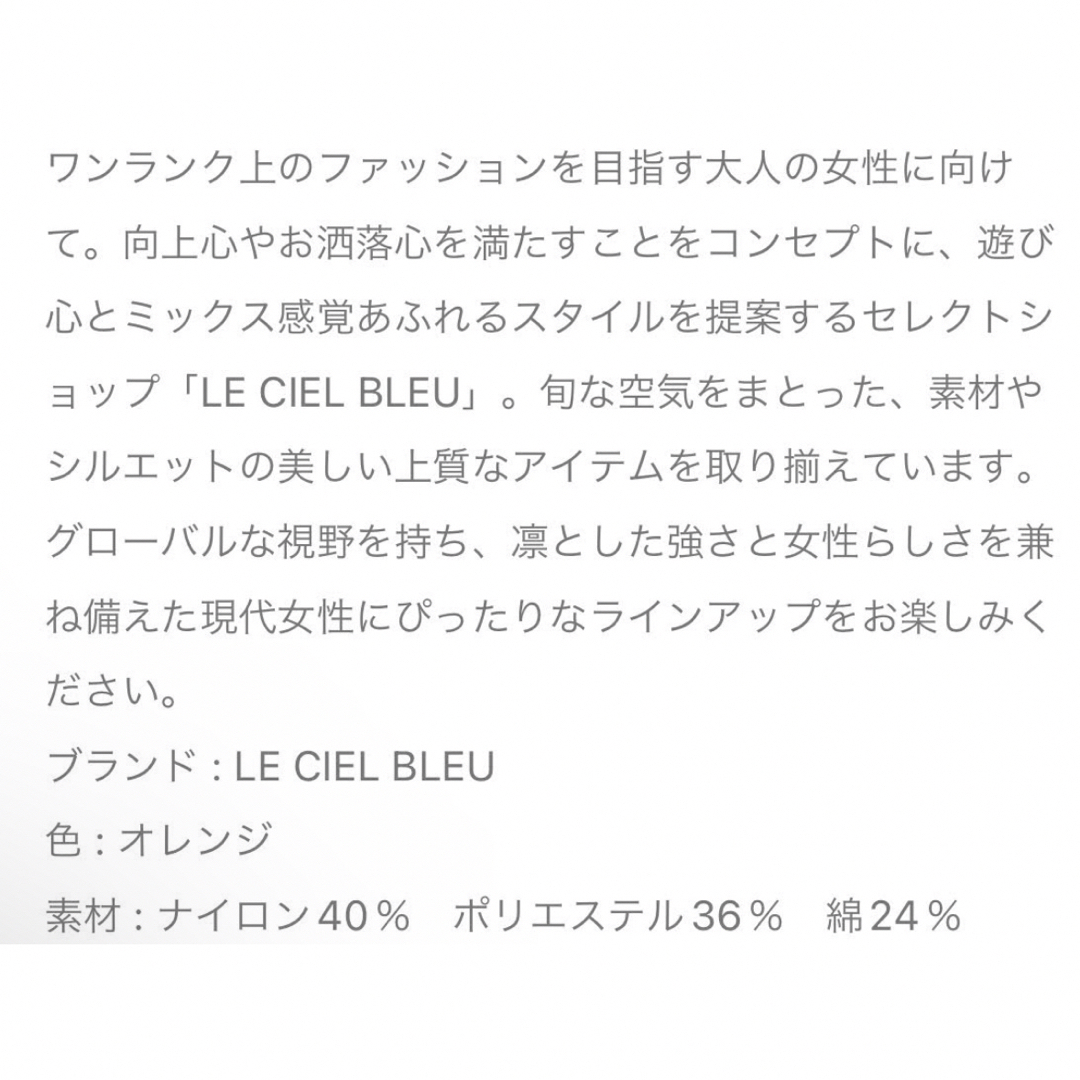 LE CIEL BLEU(ルシェルブルー)の定価2万4千円！LE CIEL BLEU ルシェルブルー＊オレンジMIXニット レディースのトップス(ニット/セーター)の商品写真