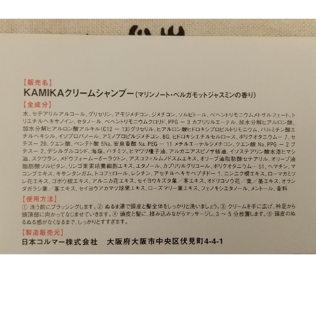 KAMIKA(カミカ)のKAMIKA(カミカ) クリームシャンプー✨美ST2024年１月号付録 コスメ/美容のヘアケア/スタイリング(シャンプー)の商品写真