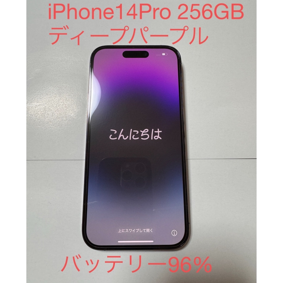 iPhone(アイフォーン)のiPhone14Pro 256GB ディープパープル スマホ/家電/カメラのスマートフォン/携帯電話(スマートフォン本体)の商品写真