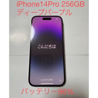 アイフォーン(iPhone)のiPhone14Pro 256GB ディープパープル(スマートフォン本体)