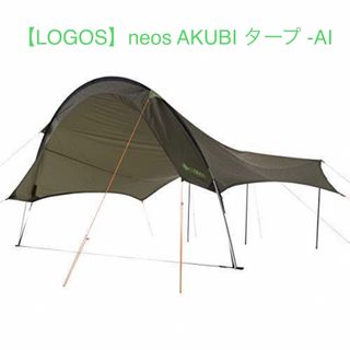 値下げ！LOGOS ナバホ ティピー 300 フルセット