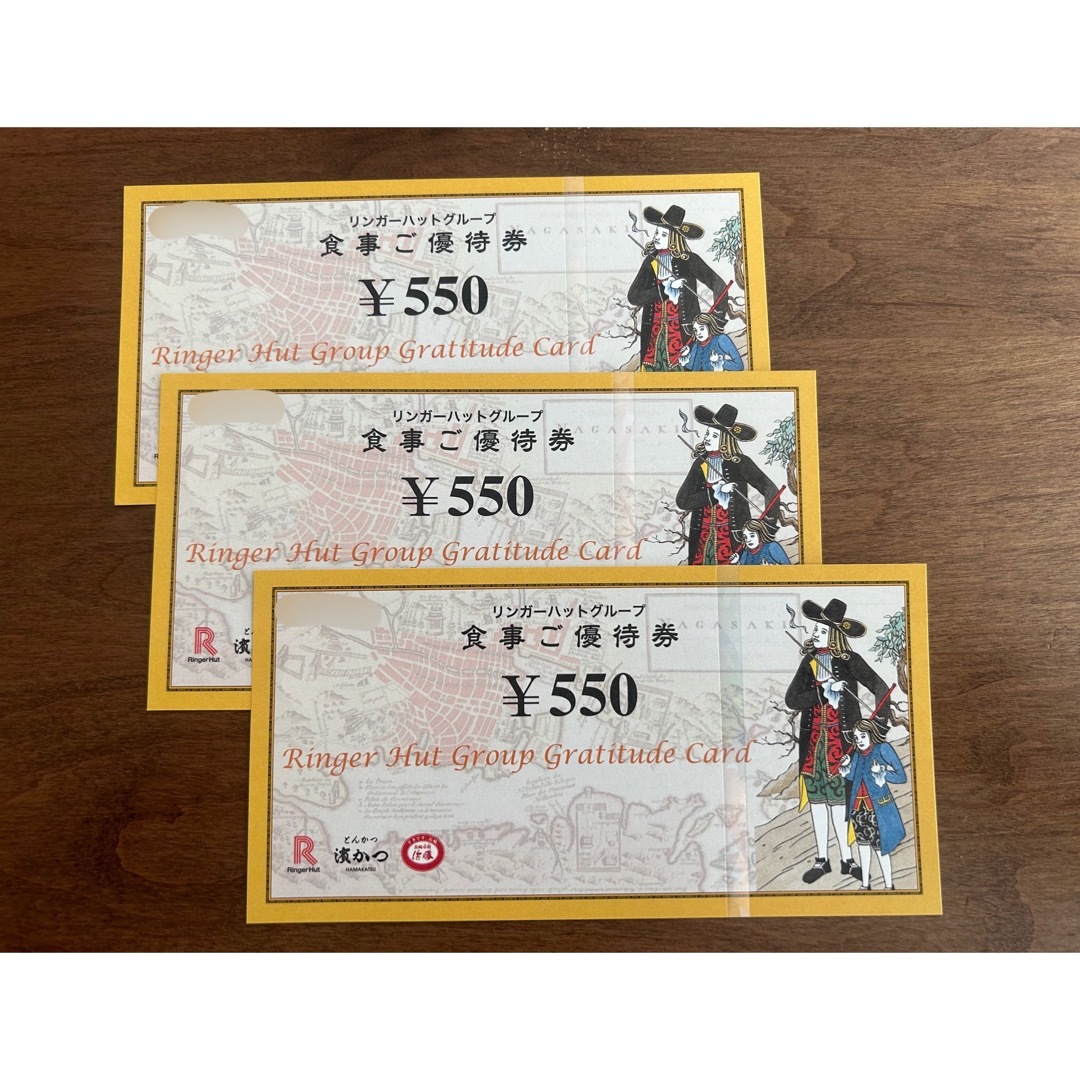 リンガーハット - リンガーハット株主優待券 1650円分(550円×3枚)の