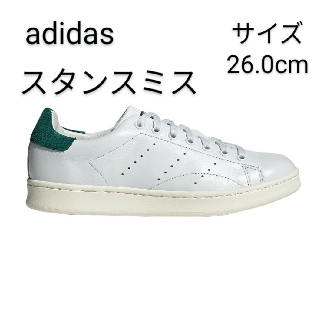 STANSMITH（adidas） - 新品未使用【匿名配送】アディダス スタンス