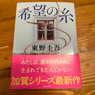 コウダンシャ(講談社)の希望の糸(その他)