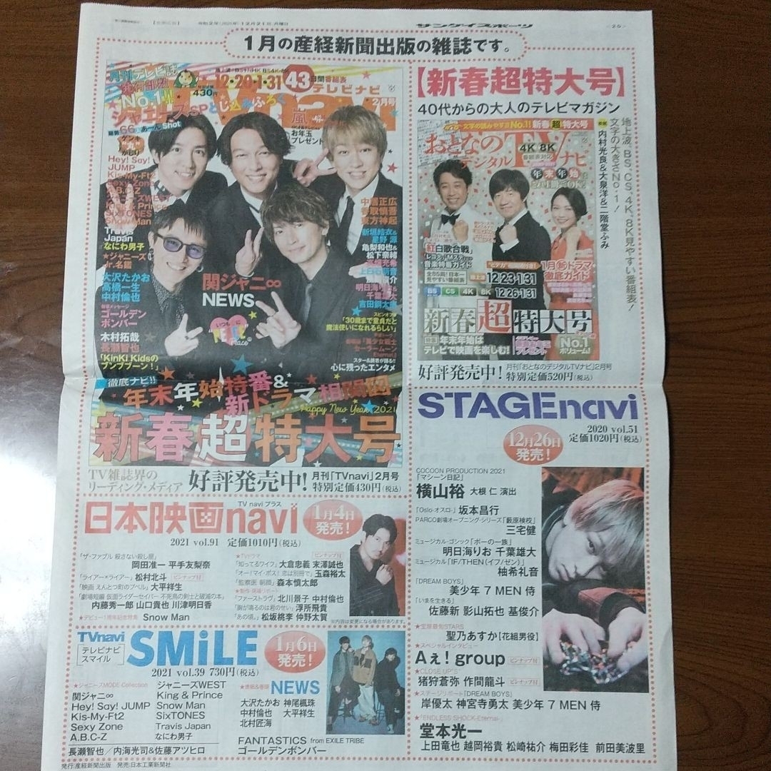 関ジャニ∞ グッズ 切り抜き他 まとめ売り