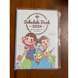 フジヤ(不二家)のぺこちゃん　スケジュール帳2024(カレンダー/スケジュール)