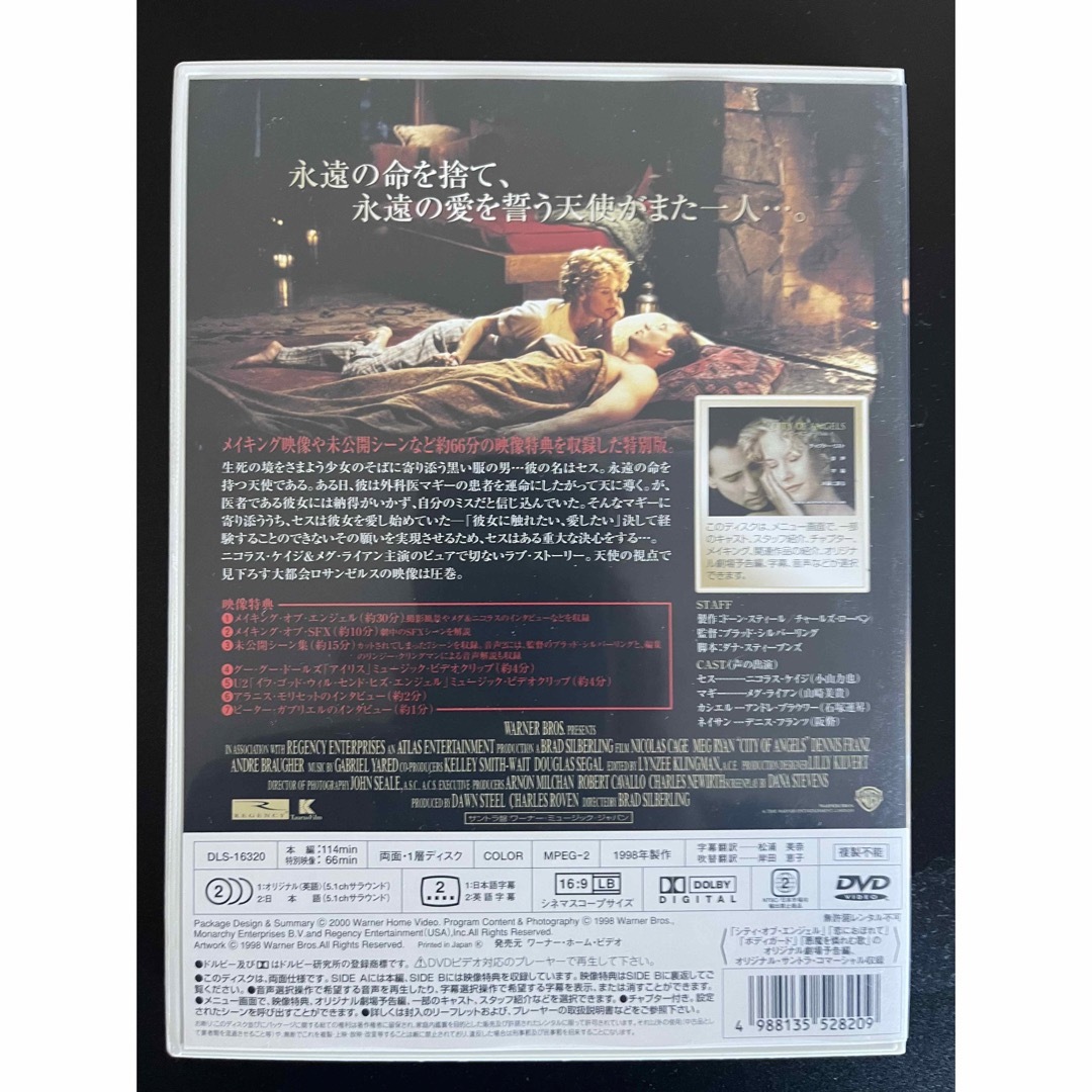 安心の匿名配送【美品】DVDシティ・オブ・エンジェル エンタメ/ホビーのDVD/ブルーレイ(外国映画)の商品写真