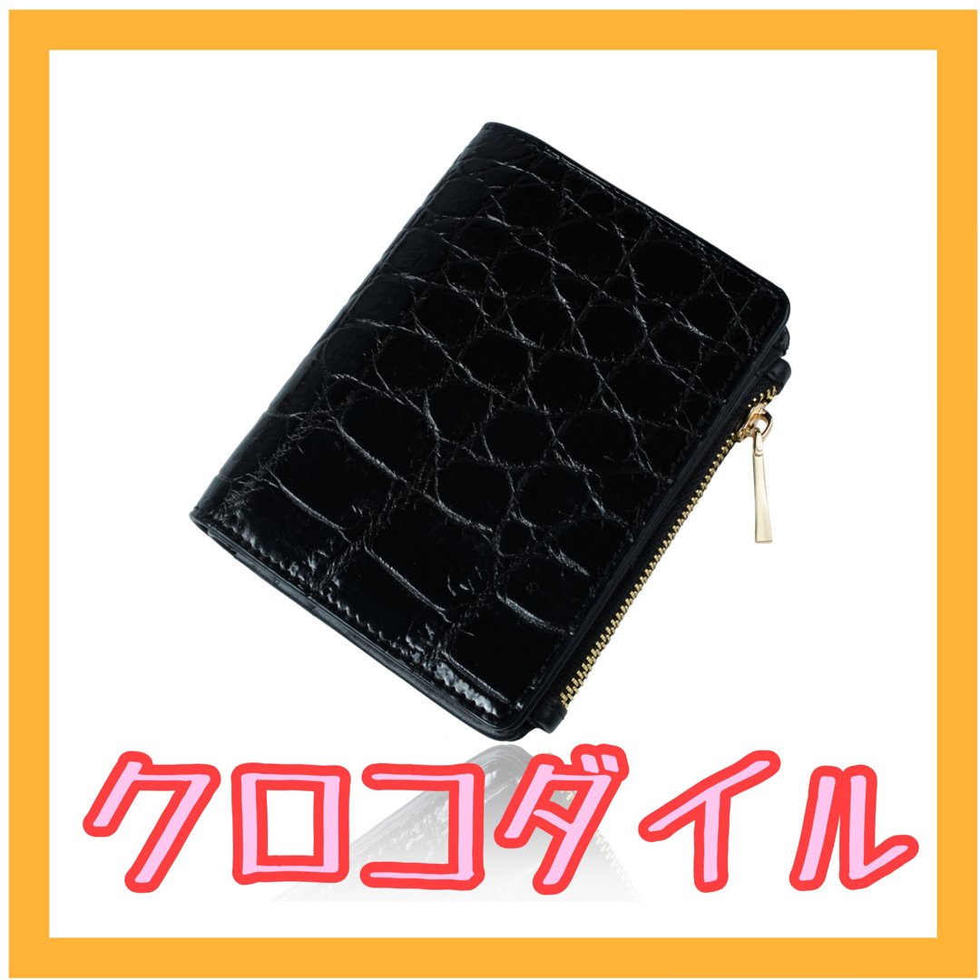 【新品】クロコダイル 二つ折り クロコダイル 財布 ウォレット ブラックのサムネイル