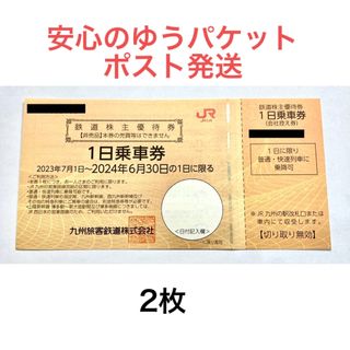 ＪＲ九州鉄道の一日乗車券  2 枚セット(その他)