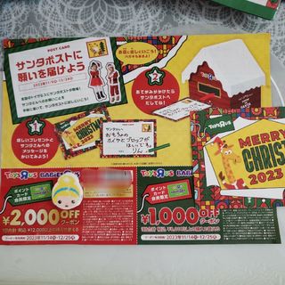 ベビザラス　トイザらス　クリスマス　クーポン　割引券(ショッピング)