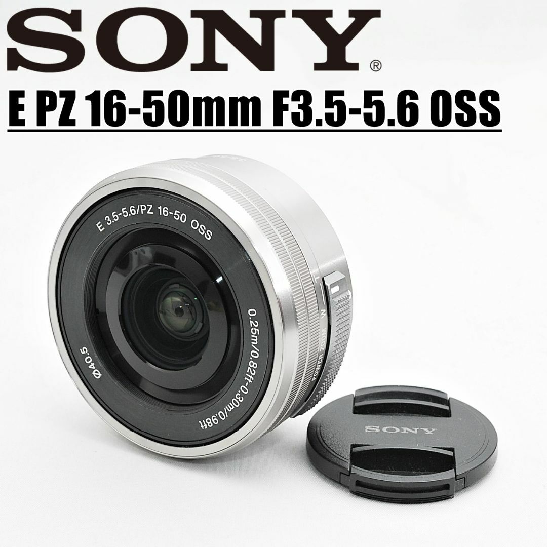 ソニー E PZ 16-50mm F3.5-5.6 OSS SELP1650-