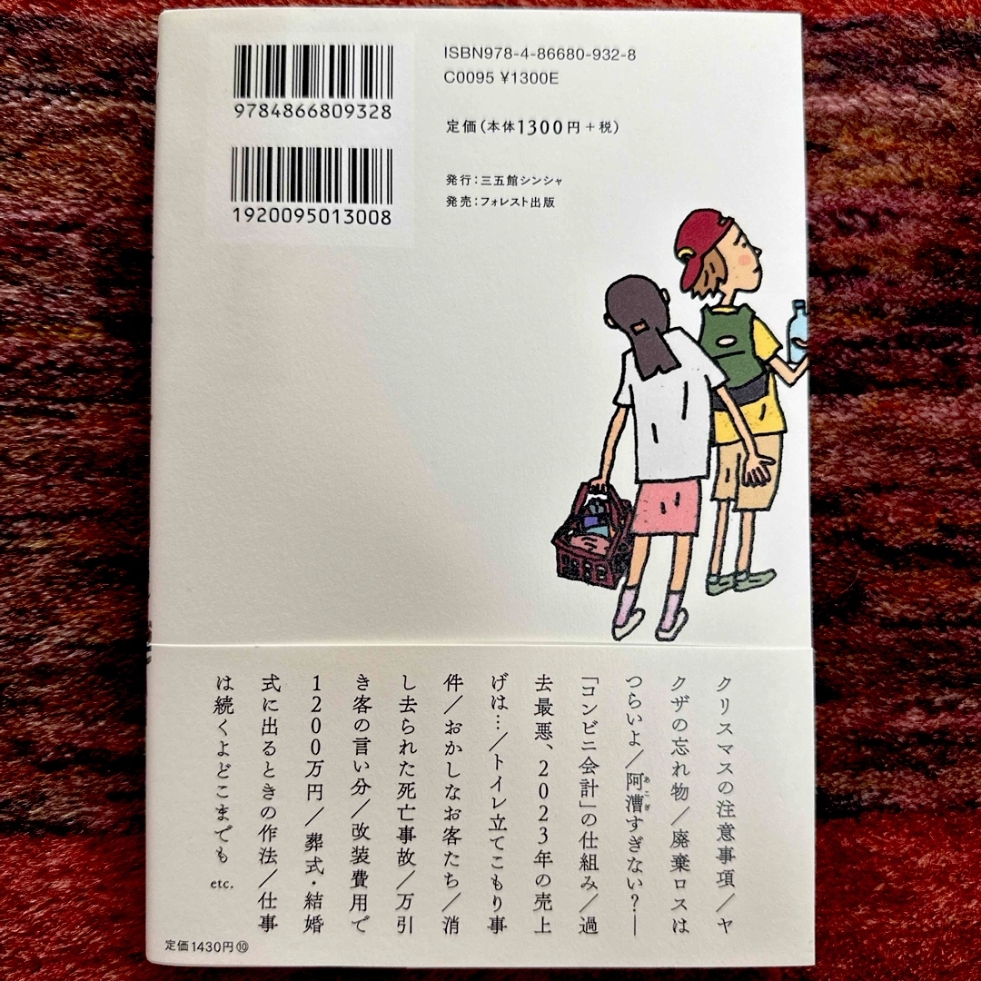 コンビニオーナーぎりぎり日記 エンタメ/ホビーの本(文学/小説)の商品写真